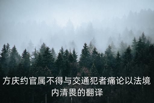 方慶，許個名字方慶后面一個字也就是方慶某某