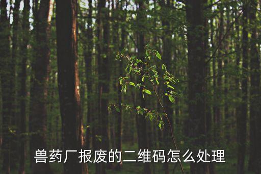 獸藥追溯系統(tǒng)，獸藥的防偽追溯是用什么噴碼機(jī)噴印的