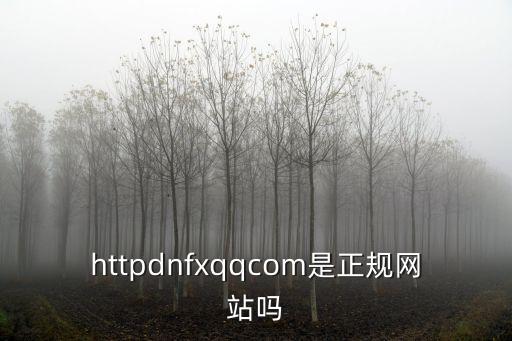 圖意網(wǎng)，請問wwwdaoycom這個導航 網(wǎng)好用嗎