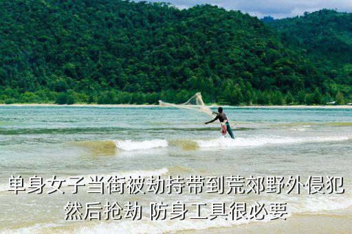 美女被綁架強奸，誰有綁架美女并裝進麻袋欲強奸的古裝劇么