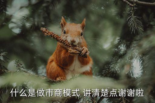 做市交易，做市商交易模式的基本條件