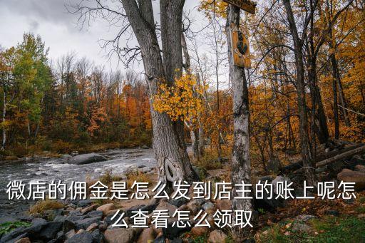 發(fā)傭金，銷售房子的傭金是多久才能拿到