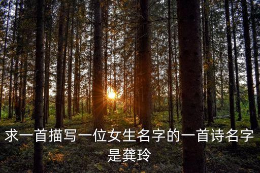 龔玲，吉林省實(shí)驗(yàn)中學(xué)校長(zhǎng)是誰(shuí)