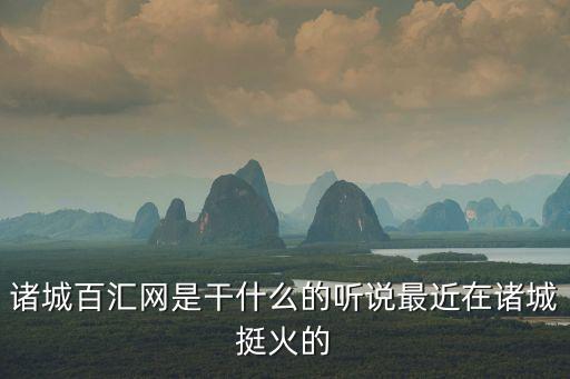 百匯網(wǎng)，百匯批發(fā)網(wǎng)的東西會(huì)不會(huì)是假的