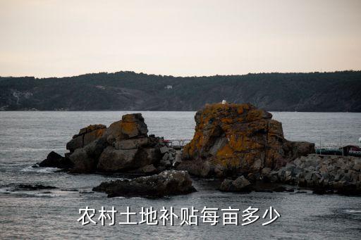 地力補(bǔ)貼，土地確權(quán)和地力保護(hù)補(bǔ)貼什么關(guān)系