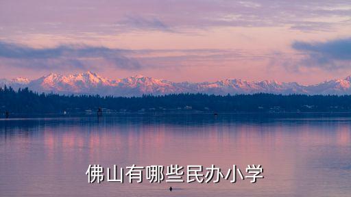 石門小學(xué)，角美鎮(zhèn)石門小學(xué)是公立學(xué)校嗎