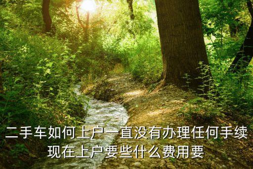 汽車上牌流程，新車掛牌那些程序