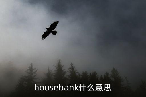 房屋銀行，深圳市哪家房屋銀行的服務(wù)最好