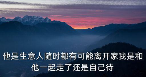 呆幾天還是待幾天，回家過(guò)年要呆幾天