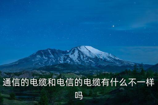 電信電纜，電信電纜壞了搶修需要多久