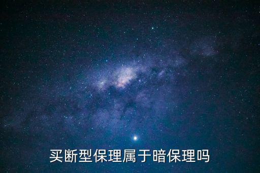 暗保理，在保理術(shù)語中silent assignment 是什么意思