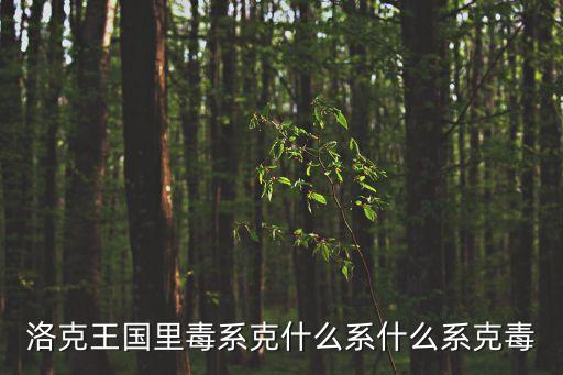 什么克毒，哪些食物相克中毒死亡