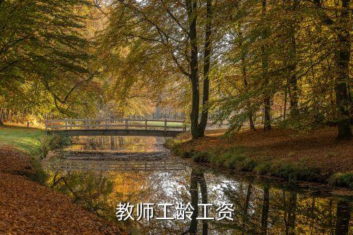 教齡津貼，2006年7月1日以后退休教師是否享受教齡津貼