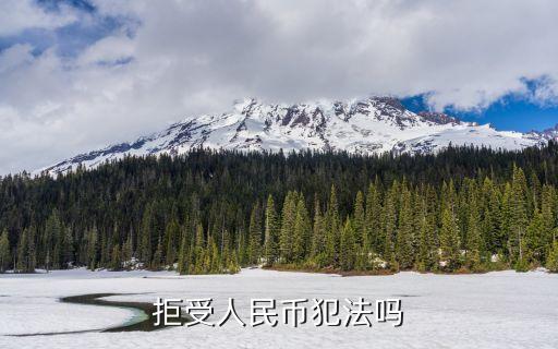 法償性，無限法償是指購買一百塊錢的商品可用一百張一元錢支付商家無法