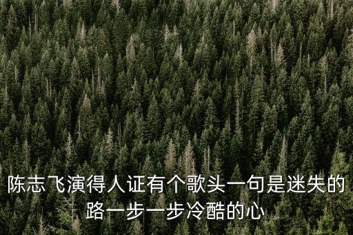 陳志飛，算命陳志飛