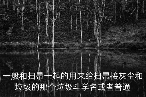 垃圾斗，制作垃圾斗都需要什么機械呢
