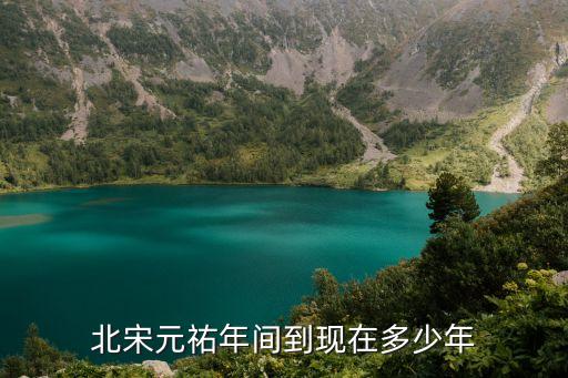 元祐，元祐是指誰