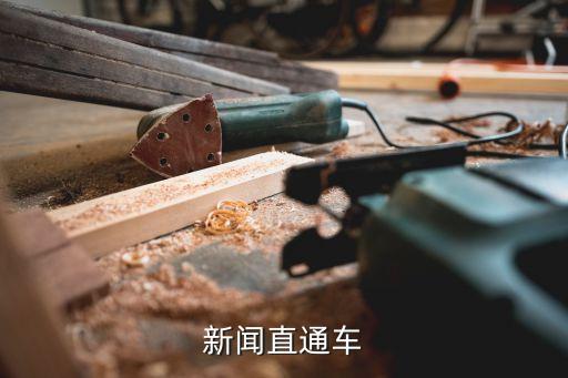 白山新聞，打開今日要聞