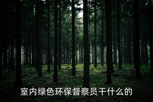 環(huán)保督察，環(huán)保部有哪幾個(gè)環(huán)境保護(hù)督查中心