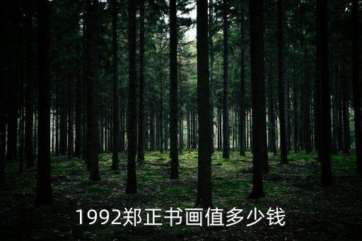 鄭正，許鵬昊和鄭正誰(shuí)厲害