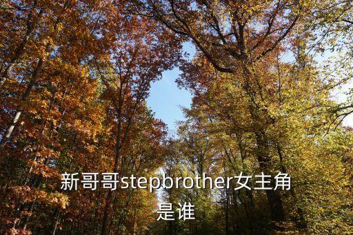 管文軍，開心爆米花一轉成雙演員表