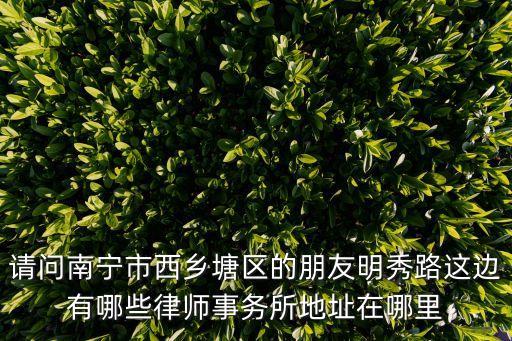 廣西律師協(xié)會，廣西律師協(xié)會拒絕受理律師違反職業(yè)道德的投訴和舉報怎么辦  搜