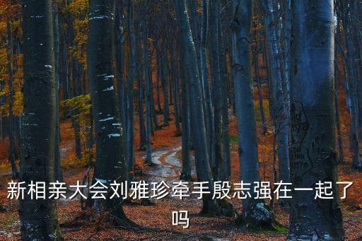 殷志強(qiáng)，為什么啊