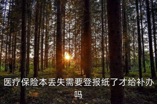 醫(yī)保本，職工醫(yī)療保險繳多少年才可以有醫(yī)保本