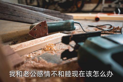 婚姻出現(xiàn)問題，當(dāng)你遇到問題婚姻的時后你會怎么處理