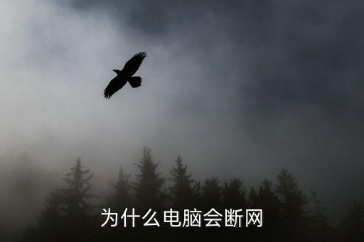 停網(wǎng)，所以我想把家里的網(wǎng)絡(luò)給停了請問怎么樣才可以停網(wǎng)