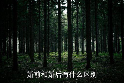 婚后，婚后應(yīng)該如何經(jīng)營幸福生活