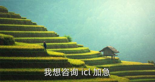 張曉俊，近視治療相關(guān)事宜咨詢