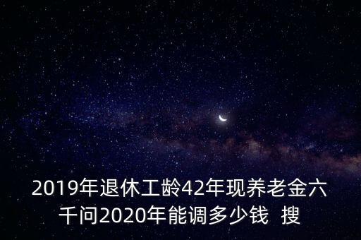 養(yǎng)老金每年漲多少，養(yǎng)老保險一年的漲幅是多少