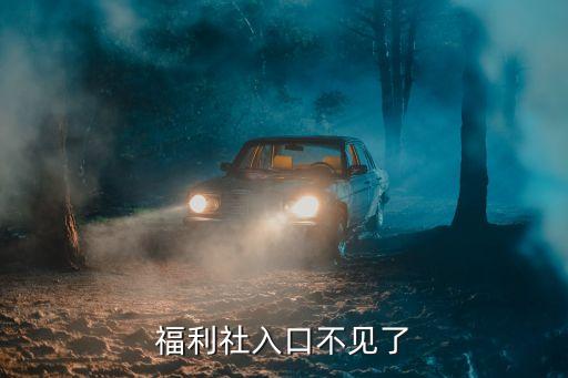 98福利社，福利社是什么啊