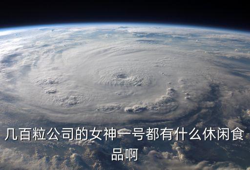 幾百粒，幾百粒開心果250克多少錢一包