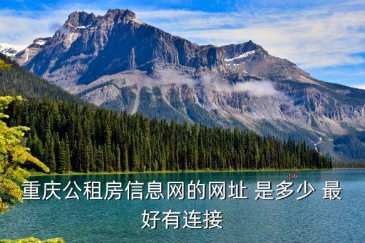 公租房官方網(wǎng)站，深圳廉租房公租房的官方網(wǎng)址是什么