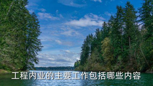 工程里，工程中包含哪些專業(yè)工程