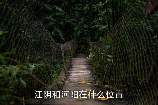 江陰是哪里，江蘇省無錫市江陰市的經(jīng)度緯度分別是多少