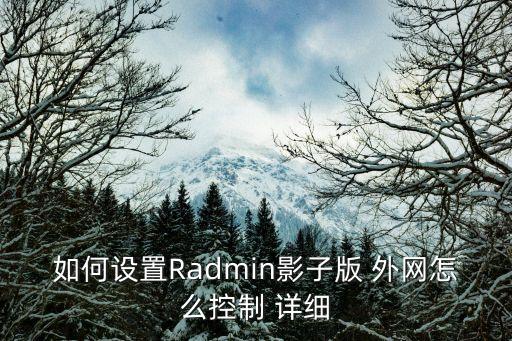 梯子外網(wǎng)，怎么用影子控制外網(wǎng)