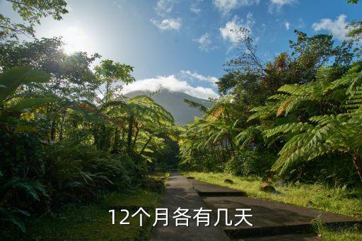 四個月多少天，四個月是多少天是多少個星期