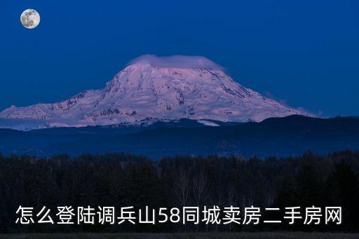 調(diào)兵山二手房出售，調(diào)兵山兀術(shù)新村房子68平出售能賣多少錢