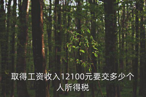 工資稅率表，普通工人個人所得稅是怎么算啊三千以上是怎樣算