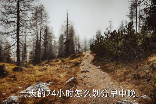 二十四小時制， 通常稱為24小時制