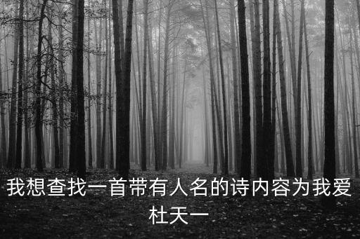 杜天一，有比張君煒雷浩杜天一更二的嗎