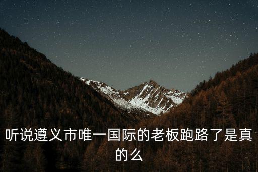 唯一國(guó)際，遵義昆明路唯一國(guó)際項(xiàng)目部坐機(jī)電話是多少