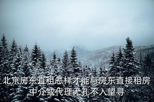 房東直租，有房東直租的租房軟件嗎