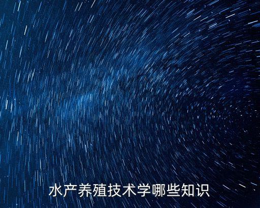漁業(yè)養(yǎng)殖，漁業(yè)養(yǎng)殖設(shè)備都需哪些