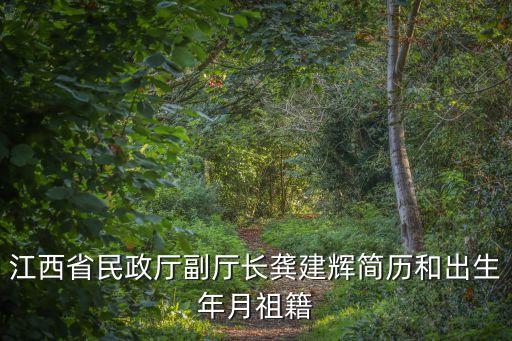 江西民政廳，江西民政廳下屬有什么事業(yè)單位