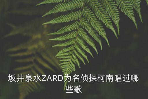 坂田泉水，坂井泉水glorious mind中文歌詞
