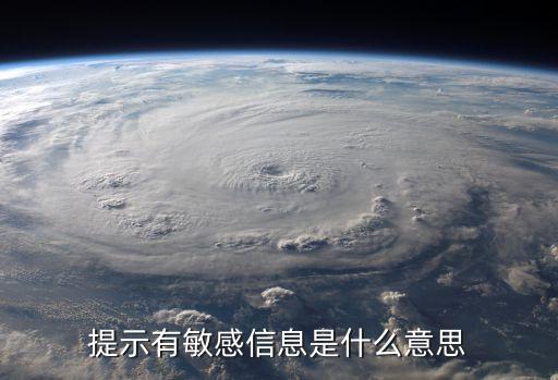 敏感信息，為什么我一發(fā)表評(píng)論就提示提交成功您的回復(fù)可能包含敏感信息